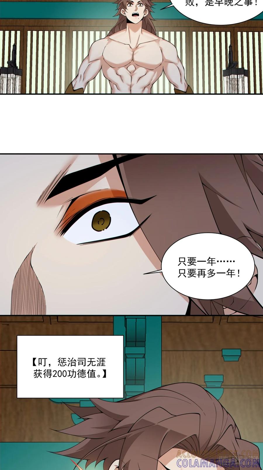 第四百回-我的徒弟都是大反派-【月天】（第7张）