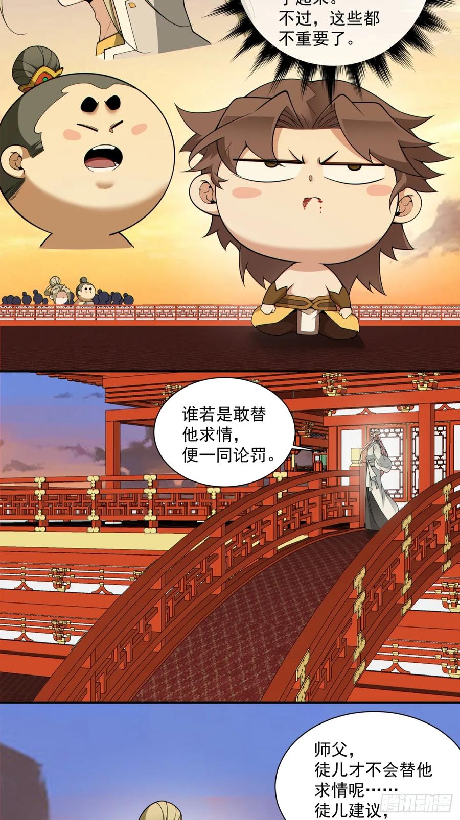 第四百回-我的徒弟都是大反派-【月天】（第27张）