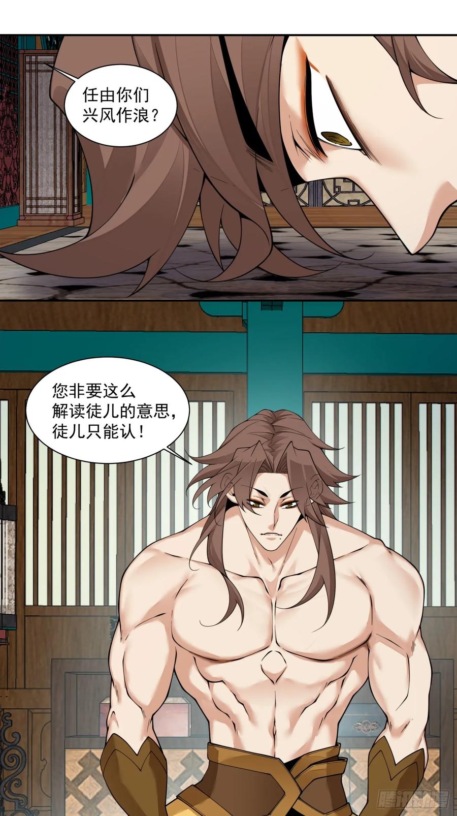 第四百回-我的徒弟都是大反派-【月天】（第18张）