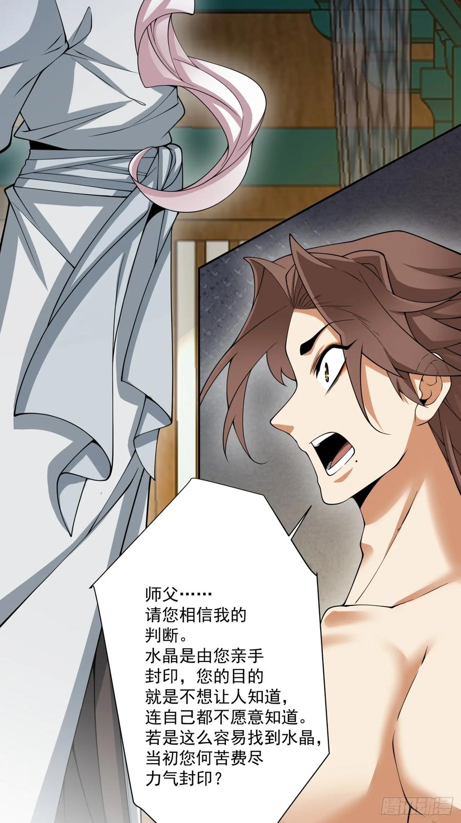 第四百回-我的徒弟都是大反派-【月天】（第15张）