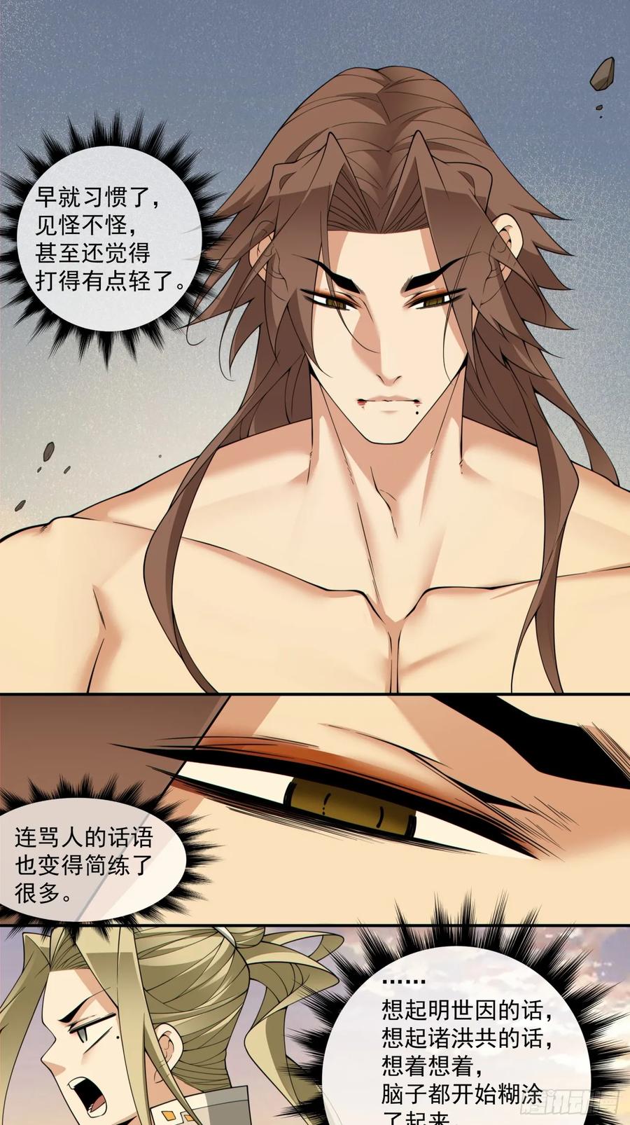 第四百回-我的徒弟都是大反派-【月天】（第26张）
