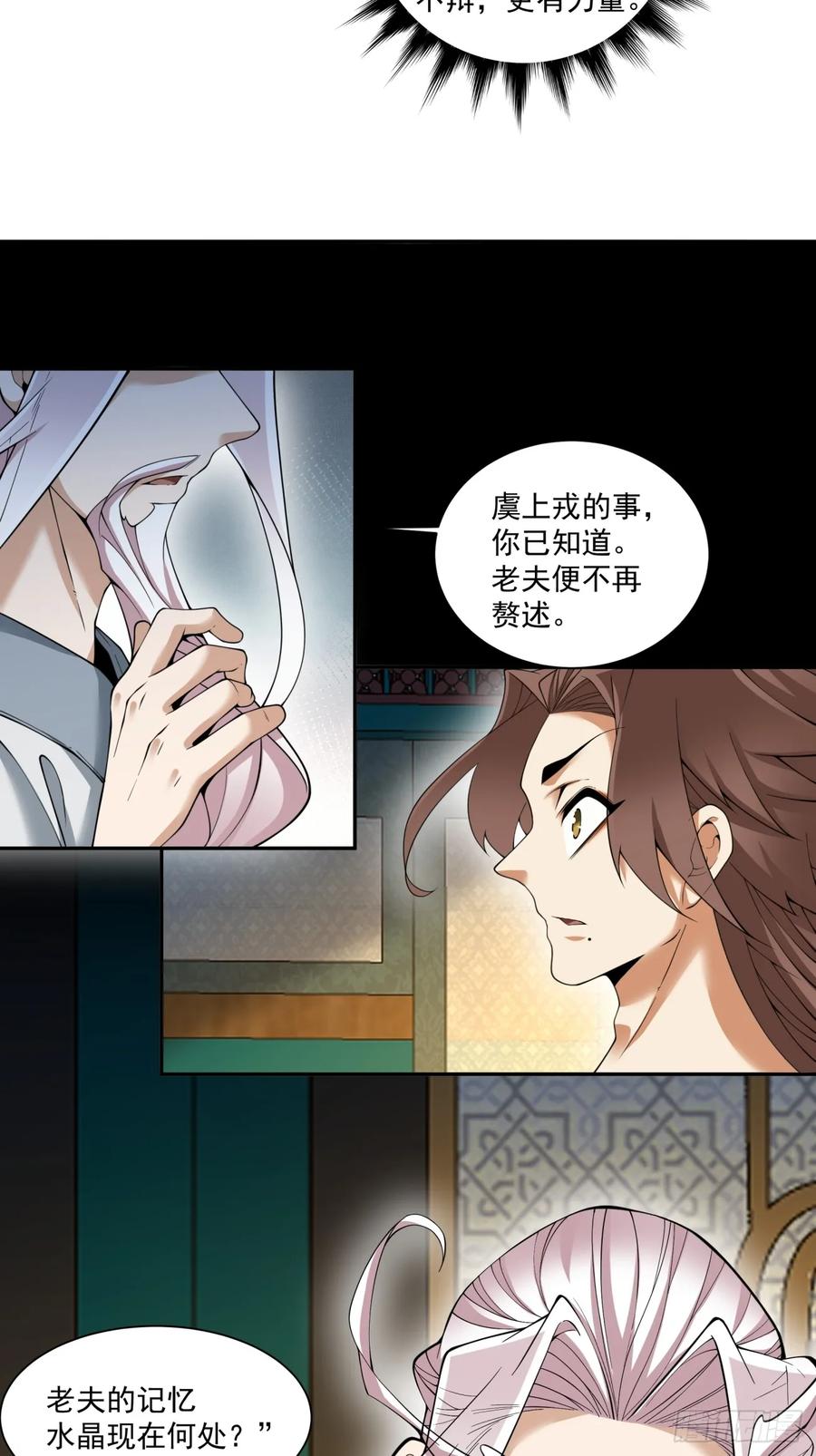 第四百回-我的徒弟都是大反派-【月天】（第12张）