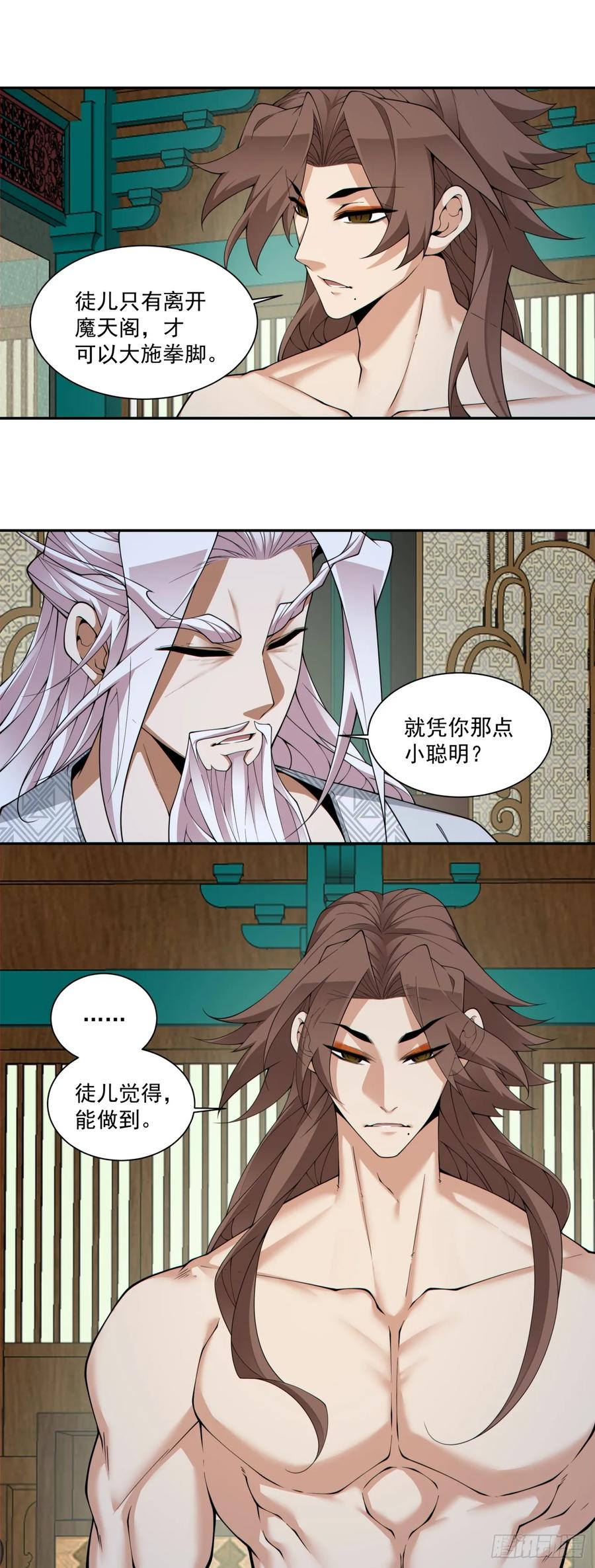 第四百回-我的徒弟都是大反派-【月天】（第5张）