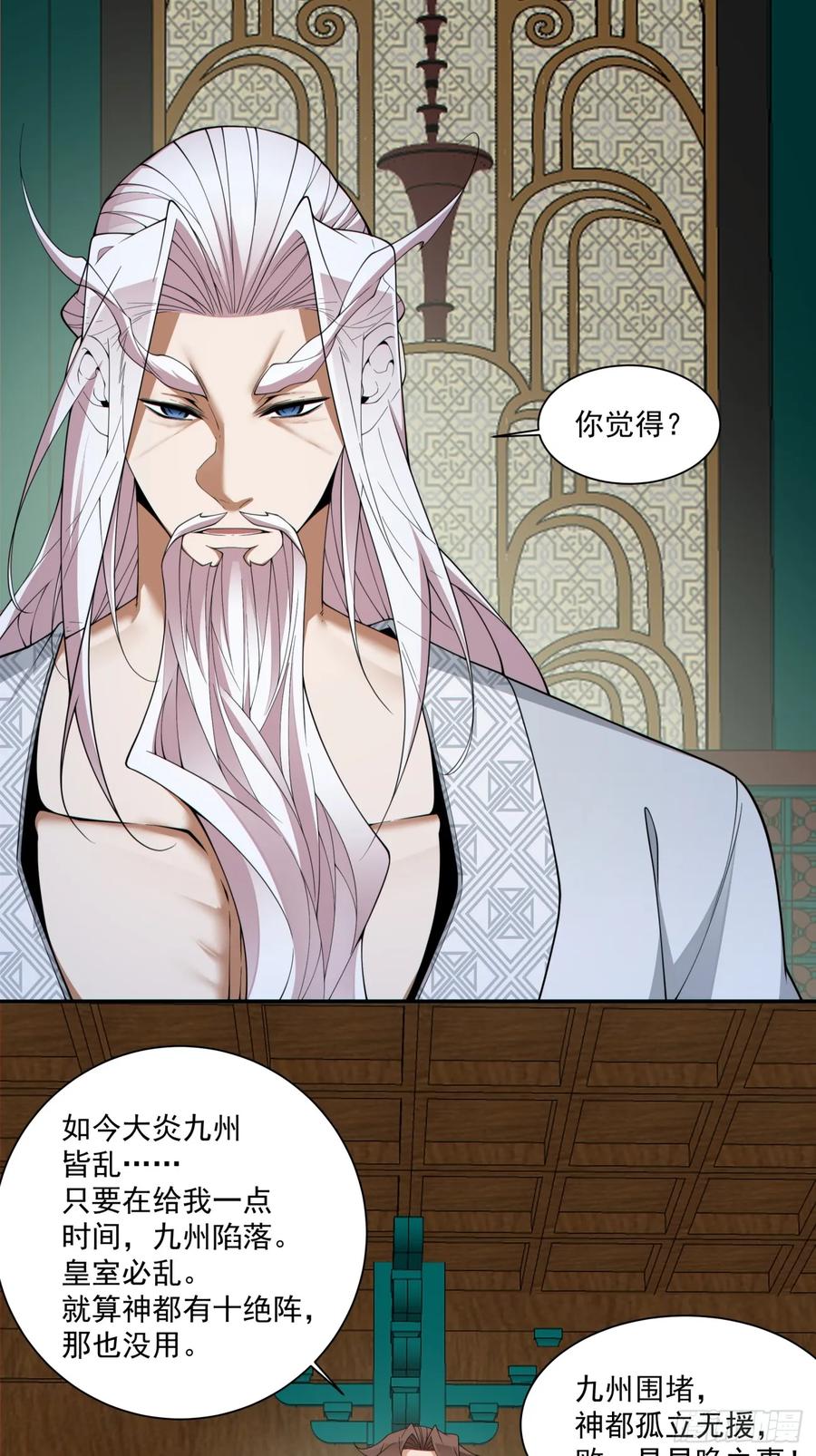 第四百回-我的徒弟都是大反派-【月天】（第6张）