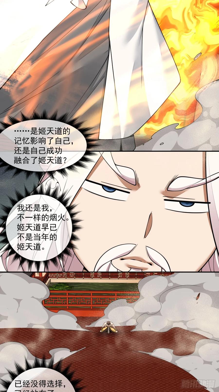 第四百回-我的徒弟都是大反派-【月天】（第24张）