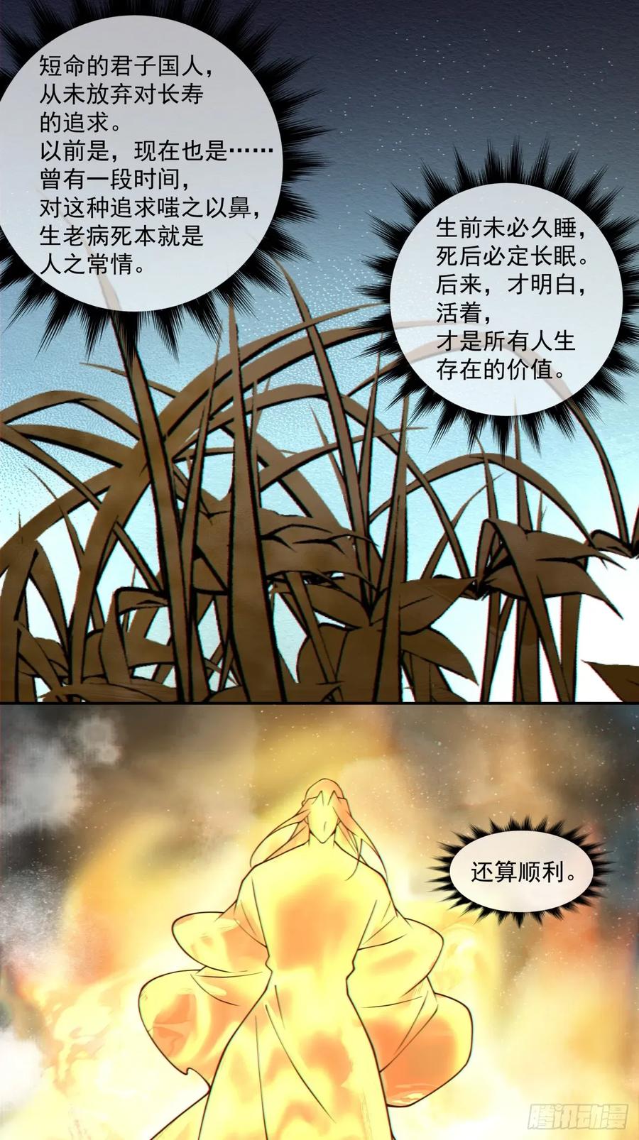 第四百零三回-我的徒弟都是大反派-【月天】（第12张）