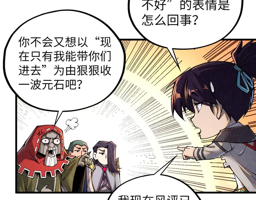 第416话莫小川-这一世我要当至尊-太一生水（原著）+A4漫业（第11张）
