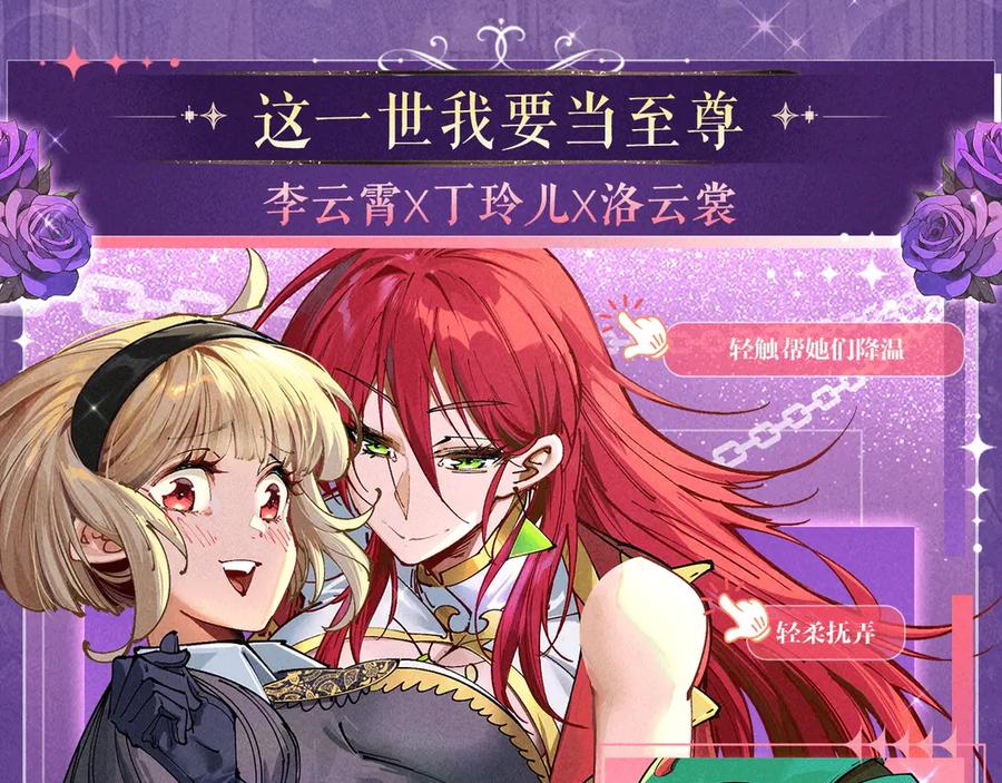 特典公开：6月6日祈愿解锁你和女神的亲密互动-这一世我要当至尊-太一生水（原著）+A4漫业（第4张）