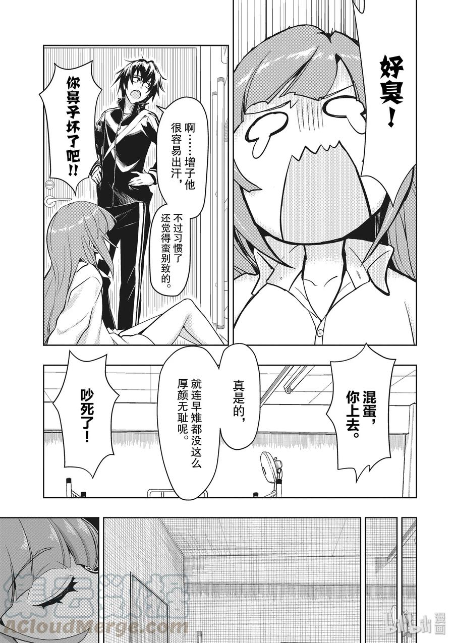44房间和穿着[男友衬衫]的我-武装少女Machiavellism-黑神游夜,神崎歌留奈,角川集团（第10张）