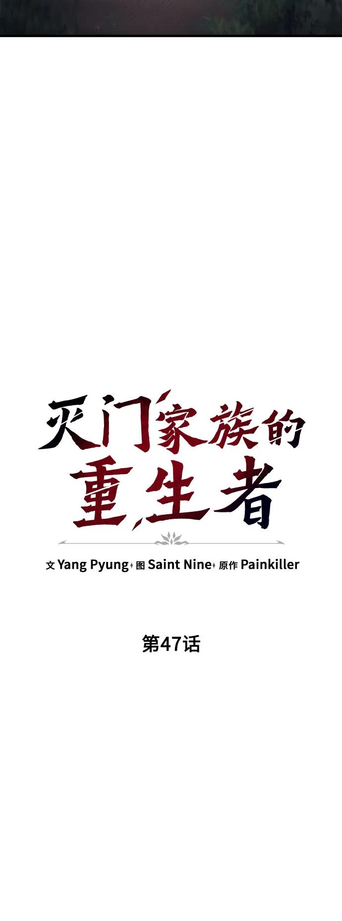 第47话-灭门家族的重生者-Yang Pyung/Painkiller,Saint Nine（第17张）