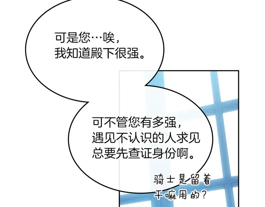 第49话要做我的骑士吗-她与野兽-Hongseul（主笔）+maginot（原著）（第24张）