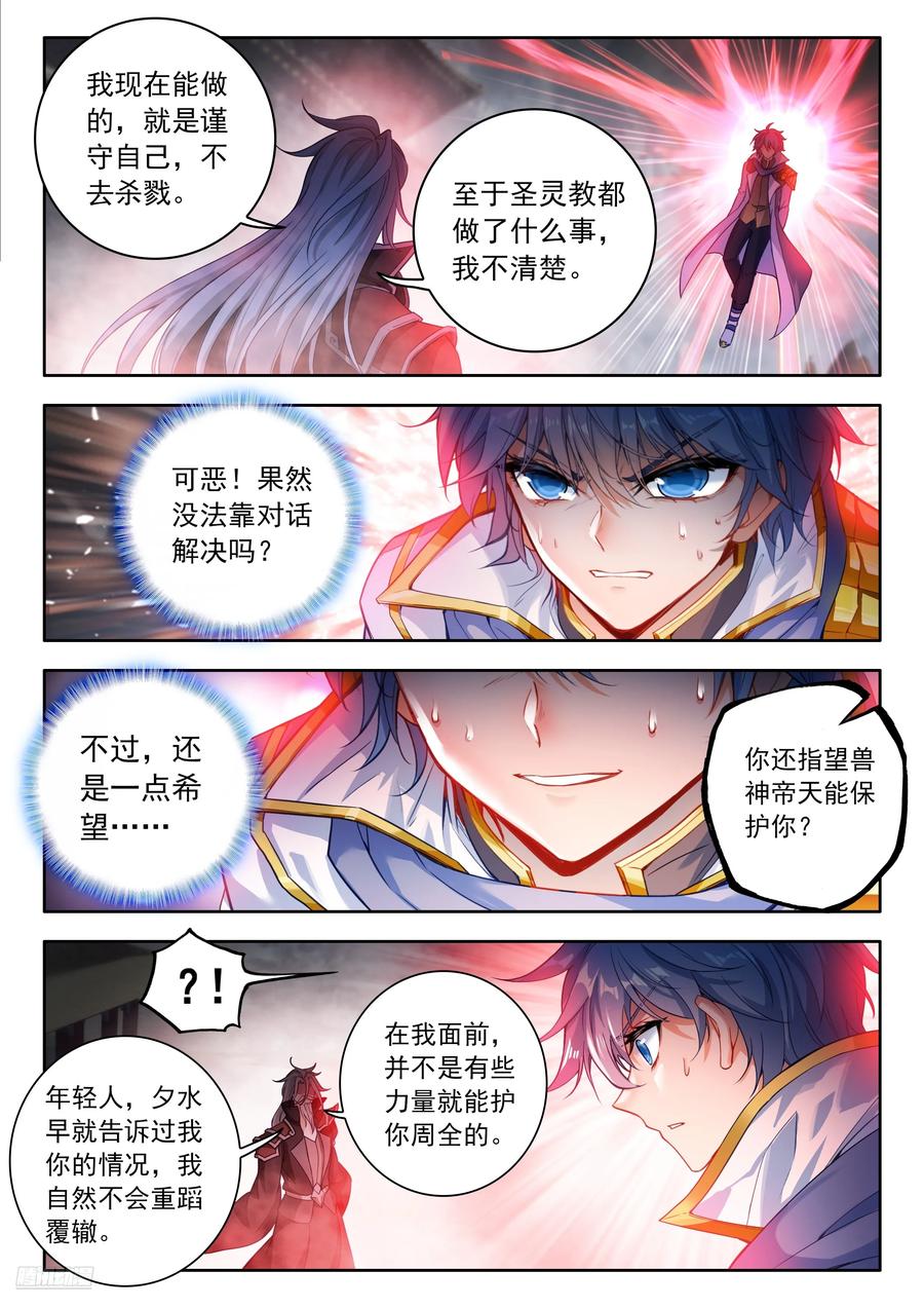 558你怎么会在这？-斗罗大陆 II 绝世唐门-神漫君（第8张）