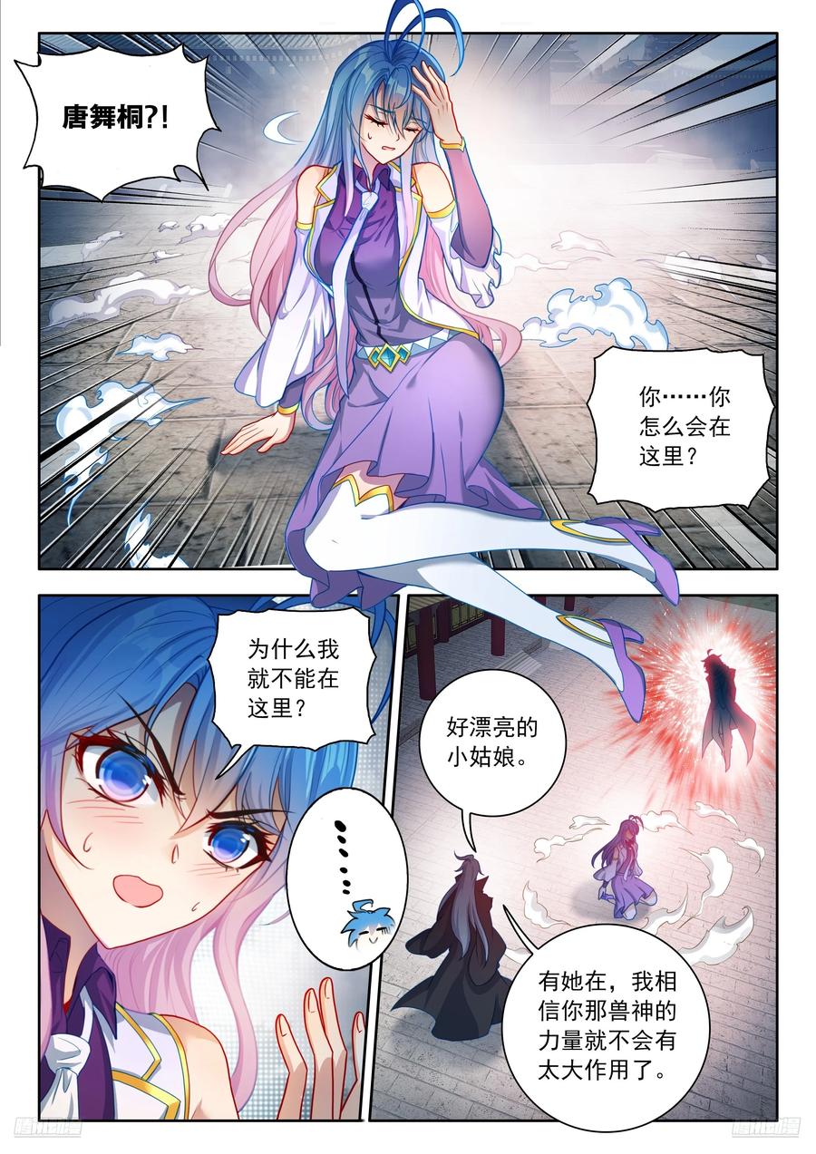 558你怎么会在这？-斗罗大陆 II 绝世唐门-神漫君（第10张）