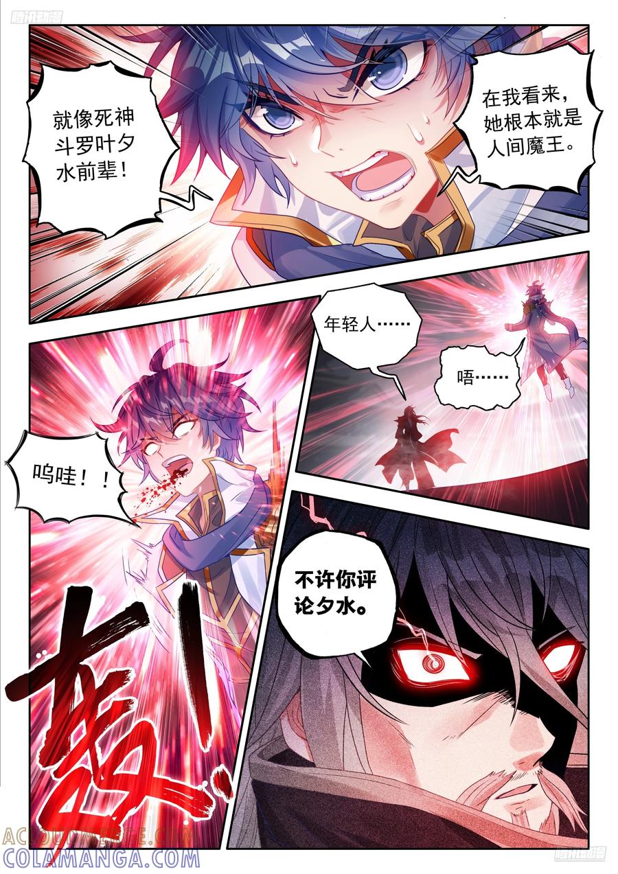 558你怎么会在这？-斗罗大陆 II 绝世唐门-神漫君（第5张）