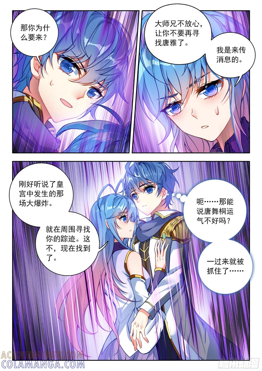 558你怎么会在这？-斗罗大陆 II 绝世唐门-神漫君（第13张）