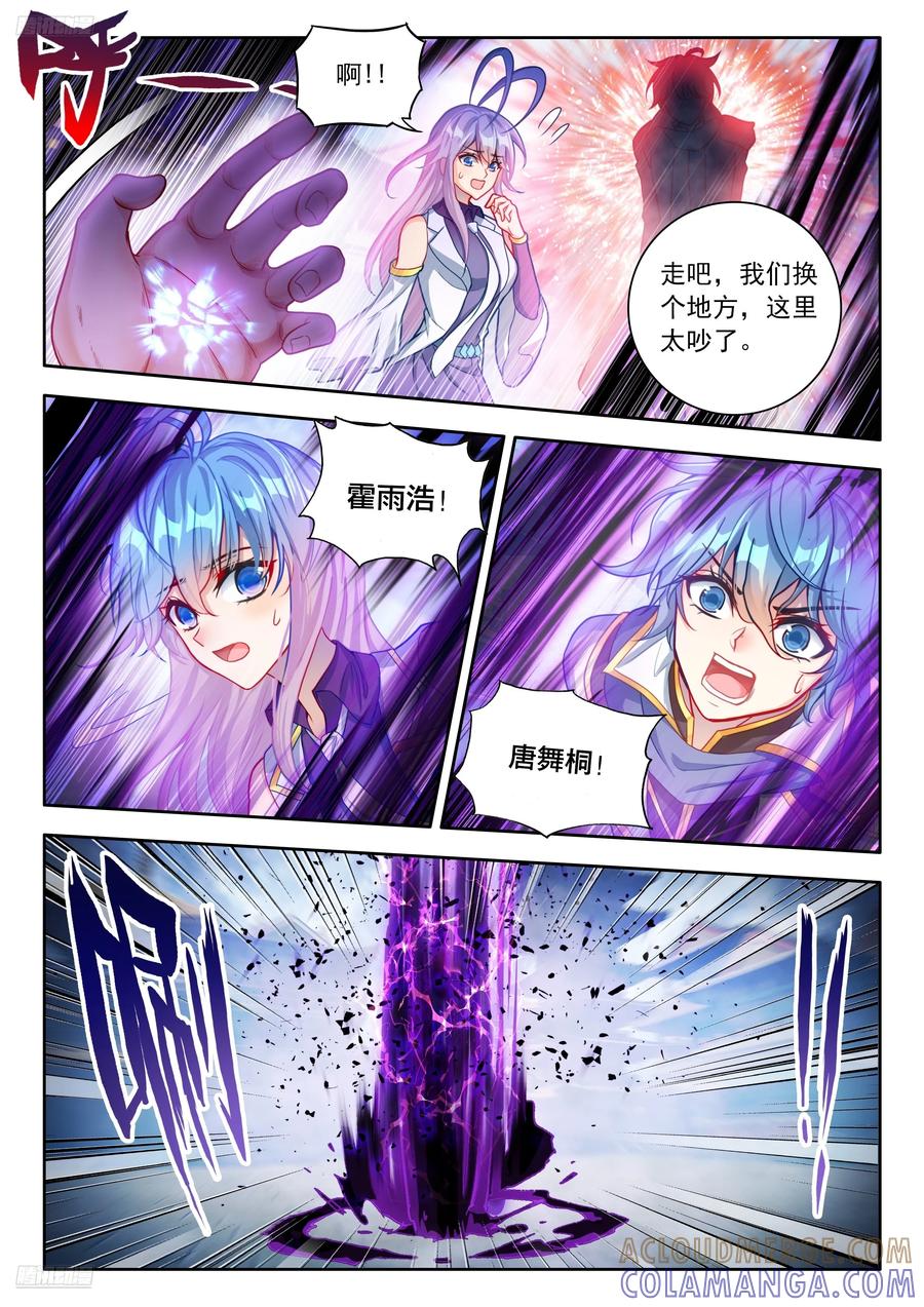 558你怎么会在这？-斗罗大陆 II 绝世唐门-神漫君（第11张）