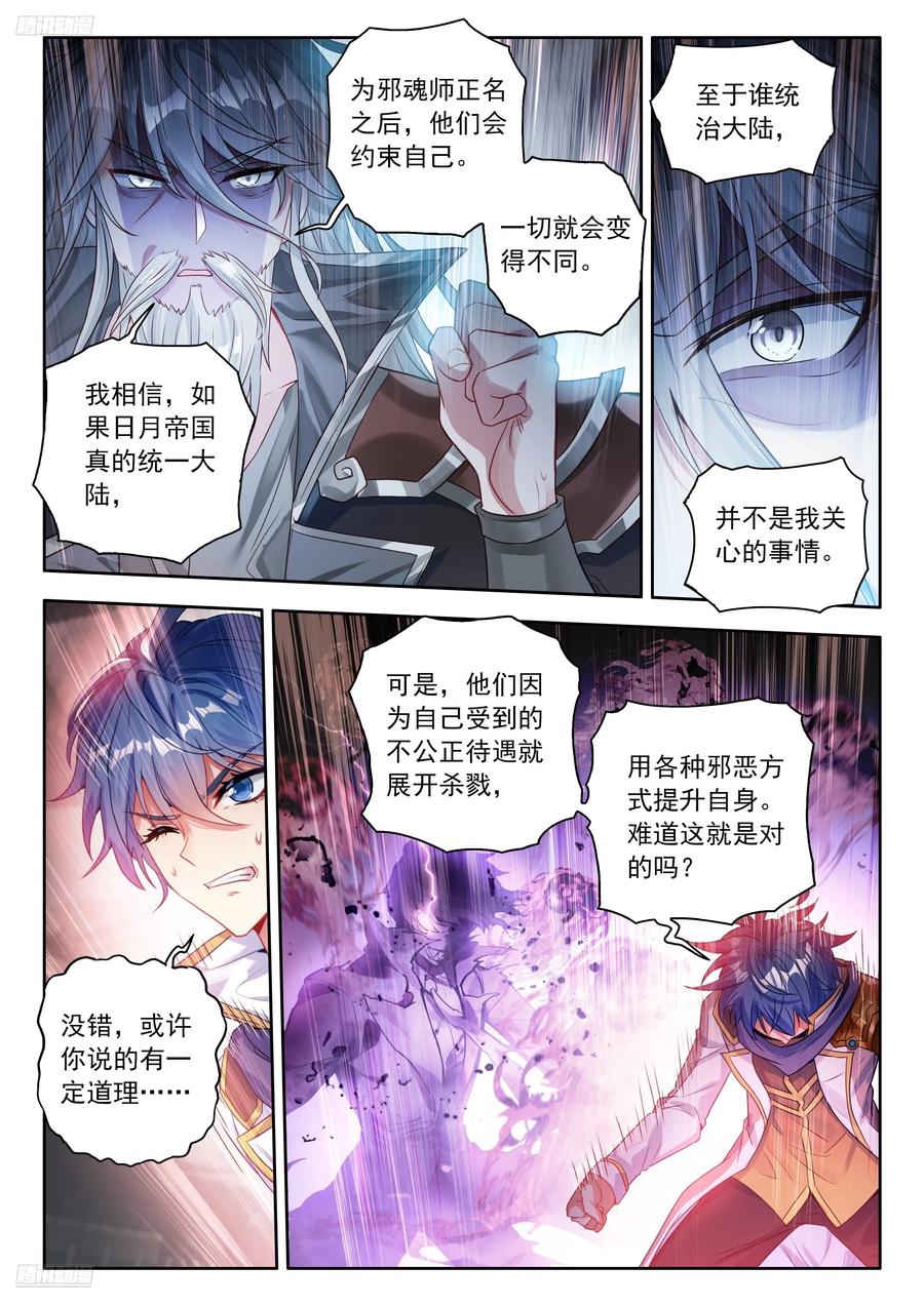 558你怎么会在这？-斗罗大陆 II 绝世唐门-神漫君（第4张）
