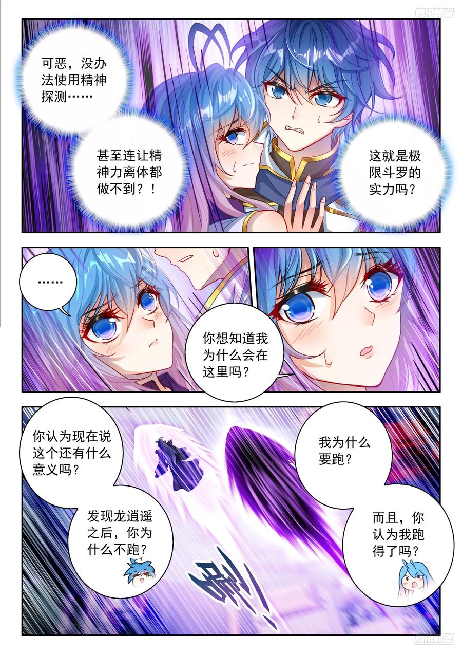 558你怎么会在这？-斗罗大陆 II 绝世唐门-神漫君（第12张）
