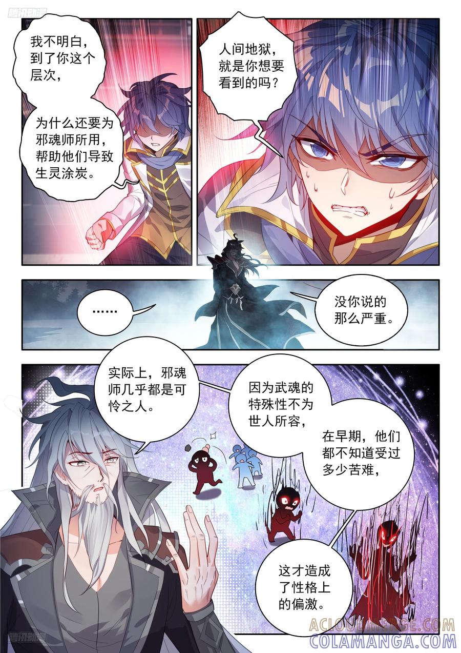 558你怎么会在这？-斗罗大陆 II 绝世唐门-神漫君（第3张）