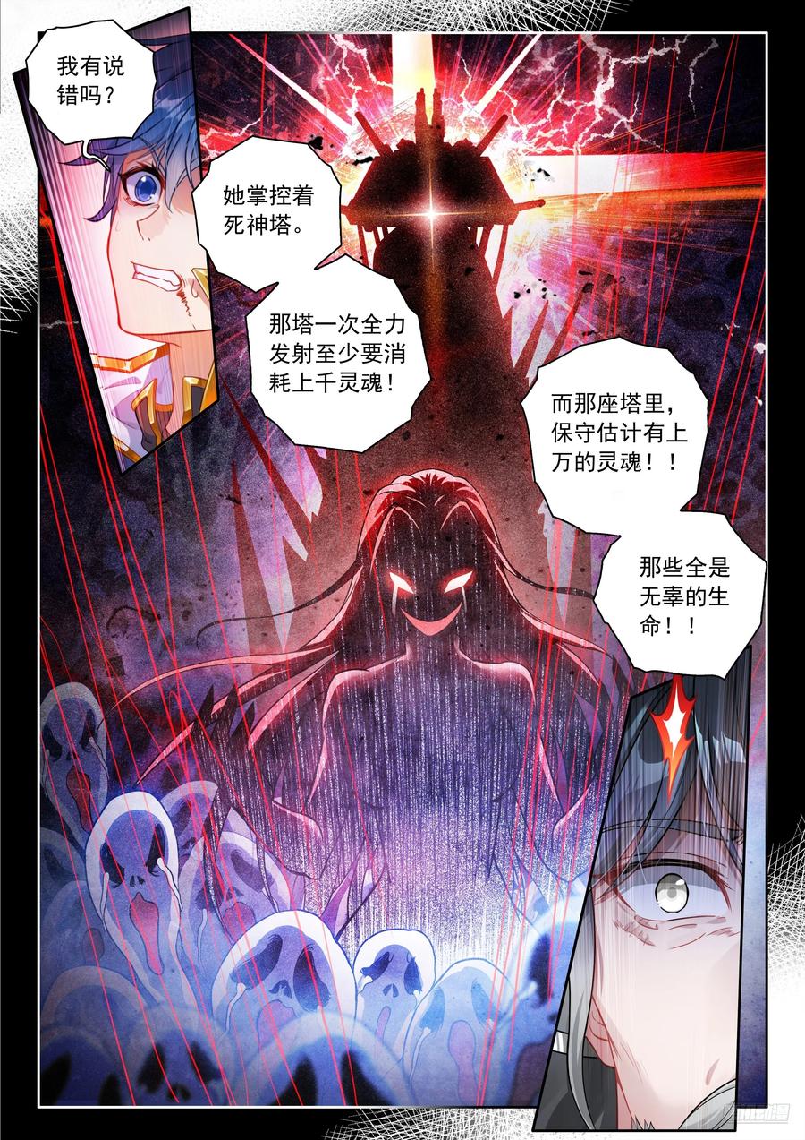 558你怎么会在这？-斗罗大陆 II 绝世唐门-神漫君（第6张）