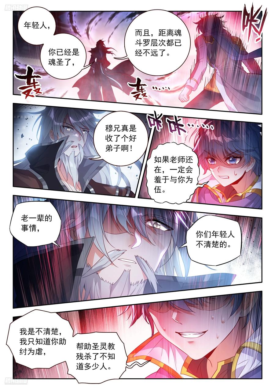 558你怎么会在这？-斗罗大陆 II 绝世唐门-神漫君（第2张）