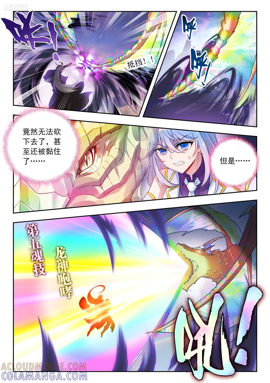 560我们还没输！-斗罗大陆 II 绝世唐门-神漫君（第9张）
