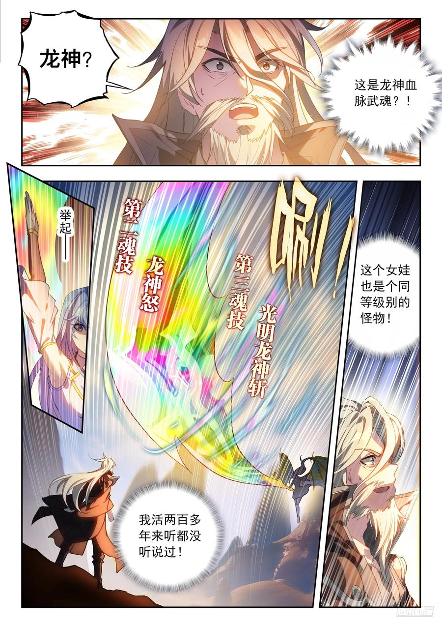 560我们还没输！-斗罗大陆 II 绝世唐门-神漫君（第6张）