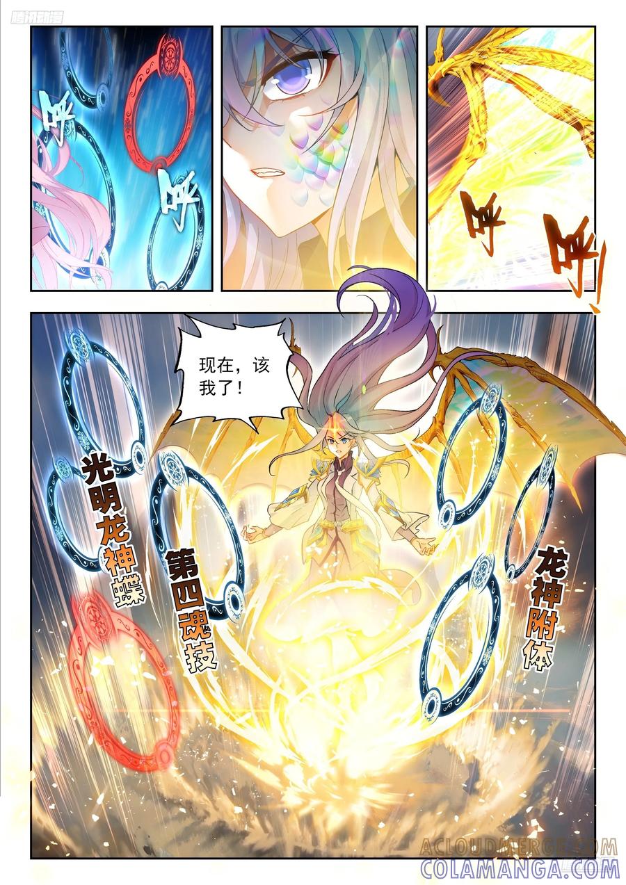 560我们还没输！-斗罗大陆 II 绝世唐门-神漫君（第5张）
