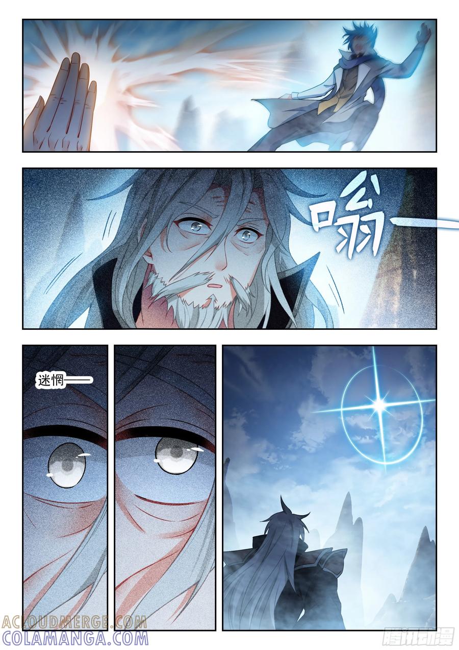 560我们还没输！-斗罗大陆 II 绝世唐门-神漫君（第15张）