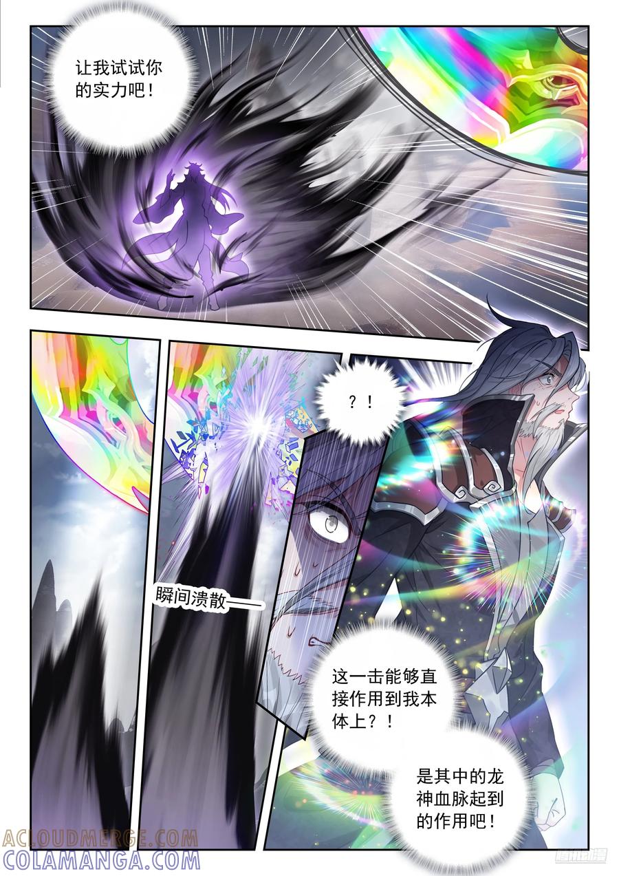 560我们还没输！-斗罗大陆 II 绝世唐门-神漫君（第7张）