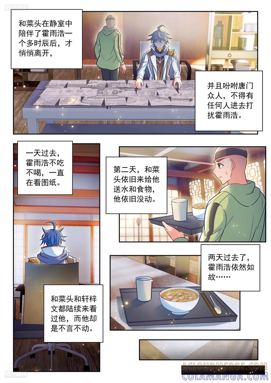 566专注看图-斗罗大陆 II 绝世唐门-神漫君（第9张）