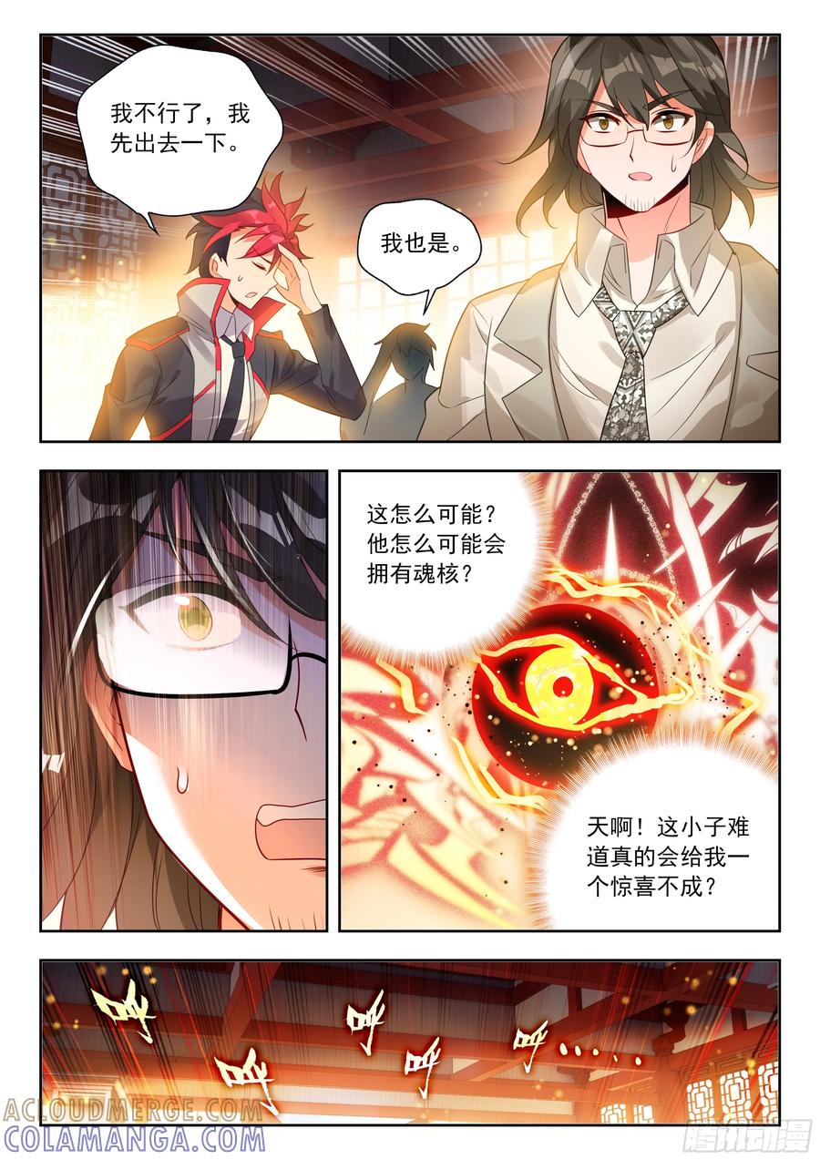 566专注看图-斗罗大陆 II 绝世唐门-神漫君（第15张）