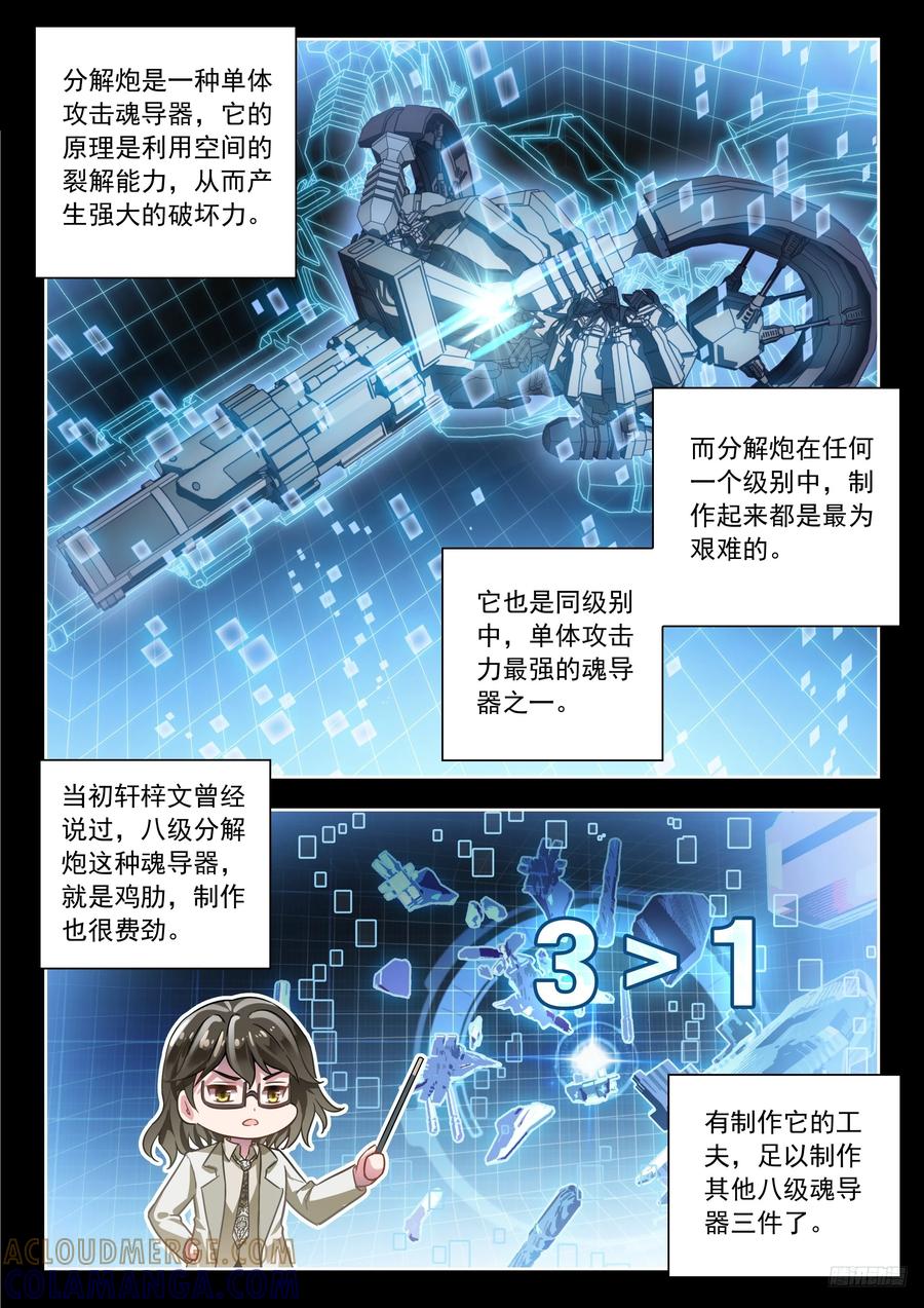 566专注看图-斗罗大陆 II 绝世唐门-神漫君（第7张）