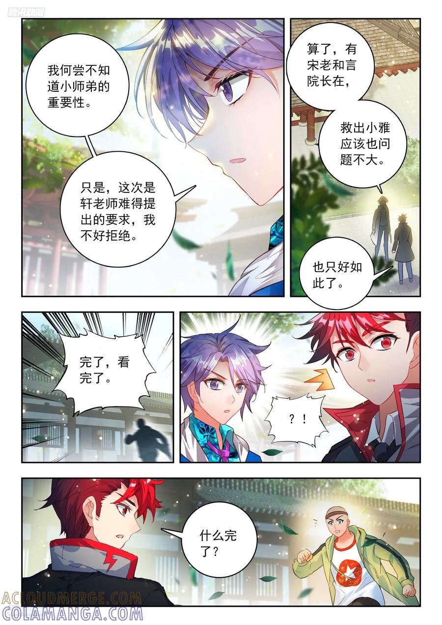 566专注看图-斗罗大陆 II 绝世唐门-神漫君（第11张）