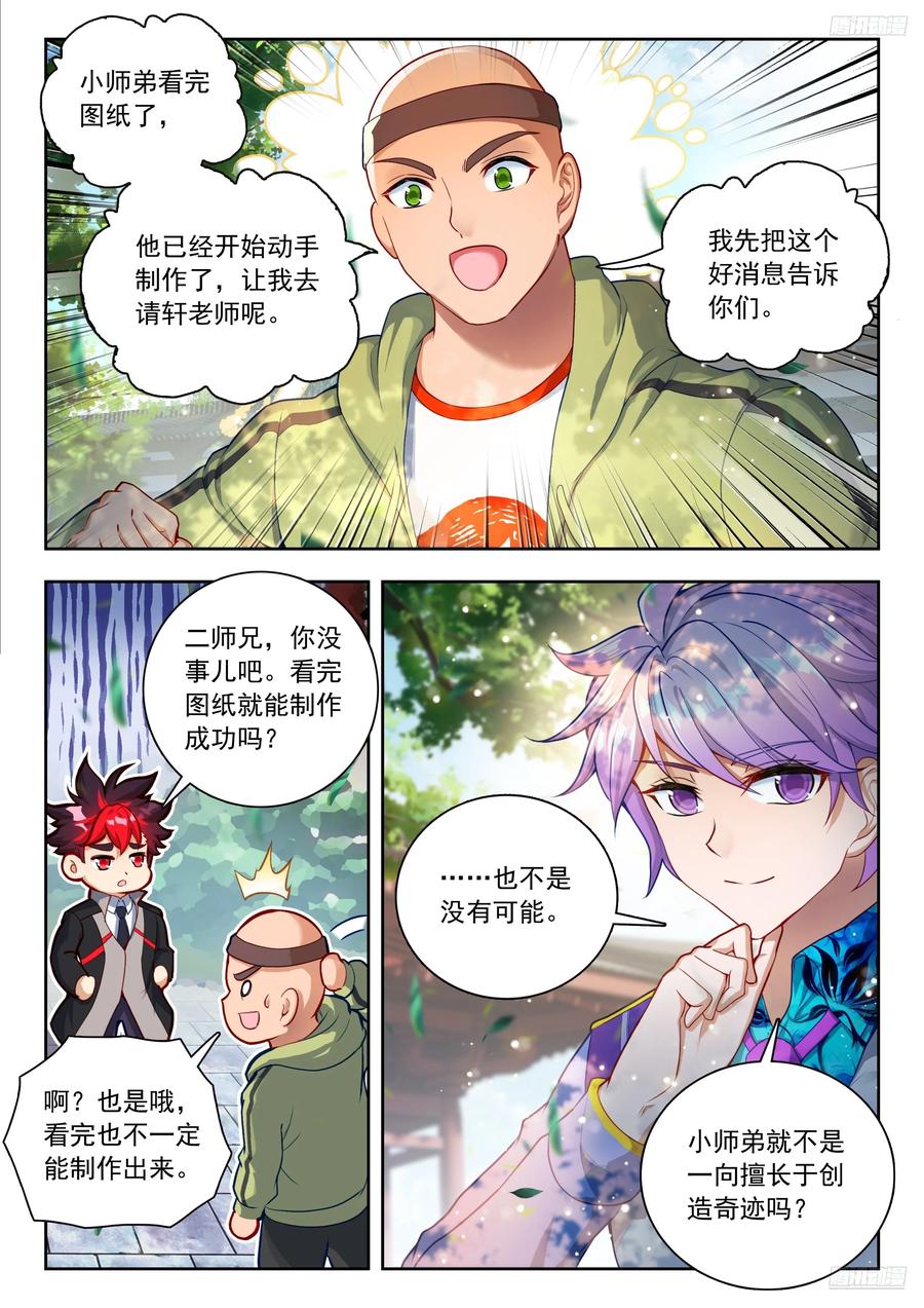 566专注看图-斗罗大陆 II 绝世唐门-神漫君（第12张）