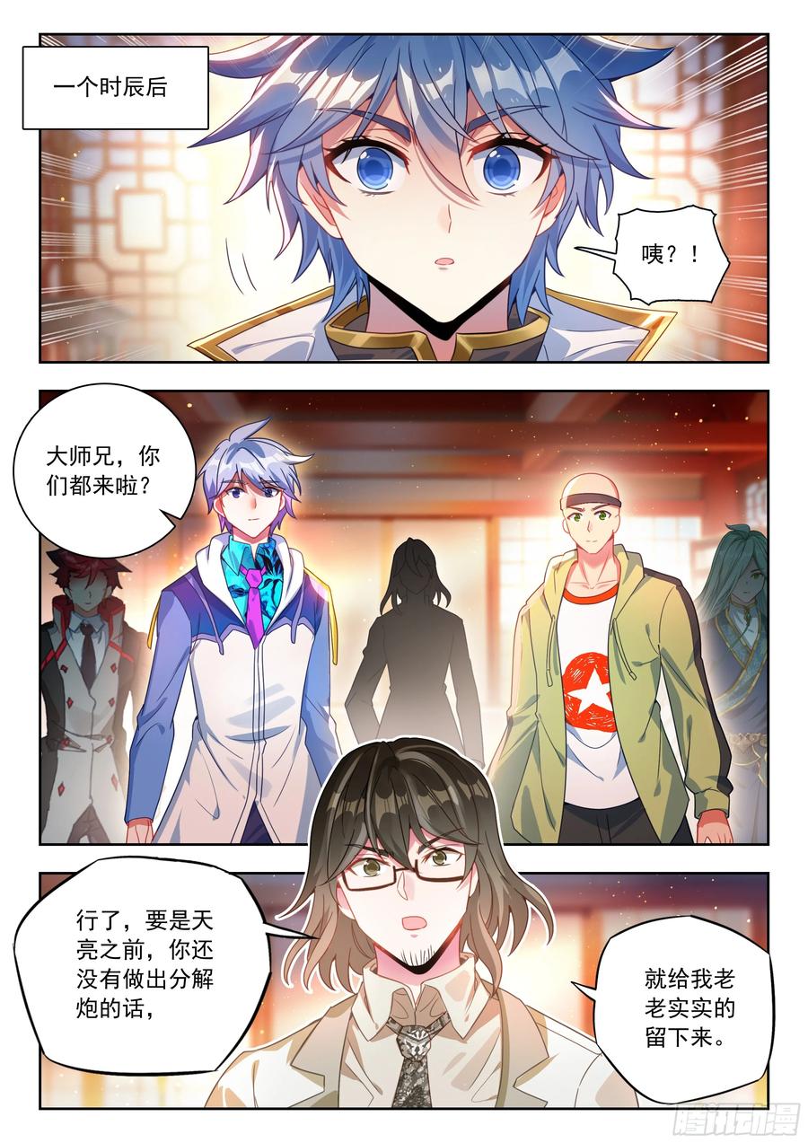566专注看图-斗罗大陆 II 绝世唐门-神漫君（第16张）