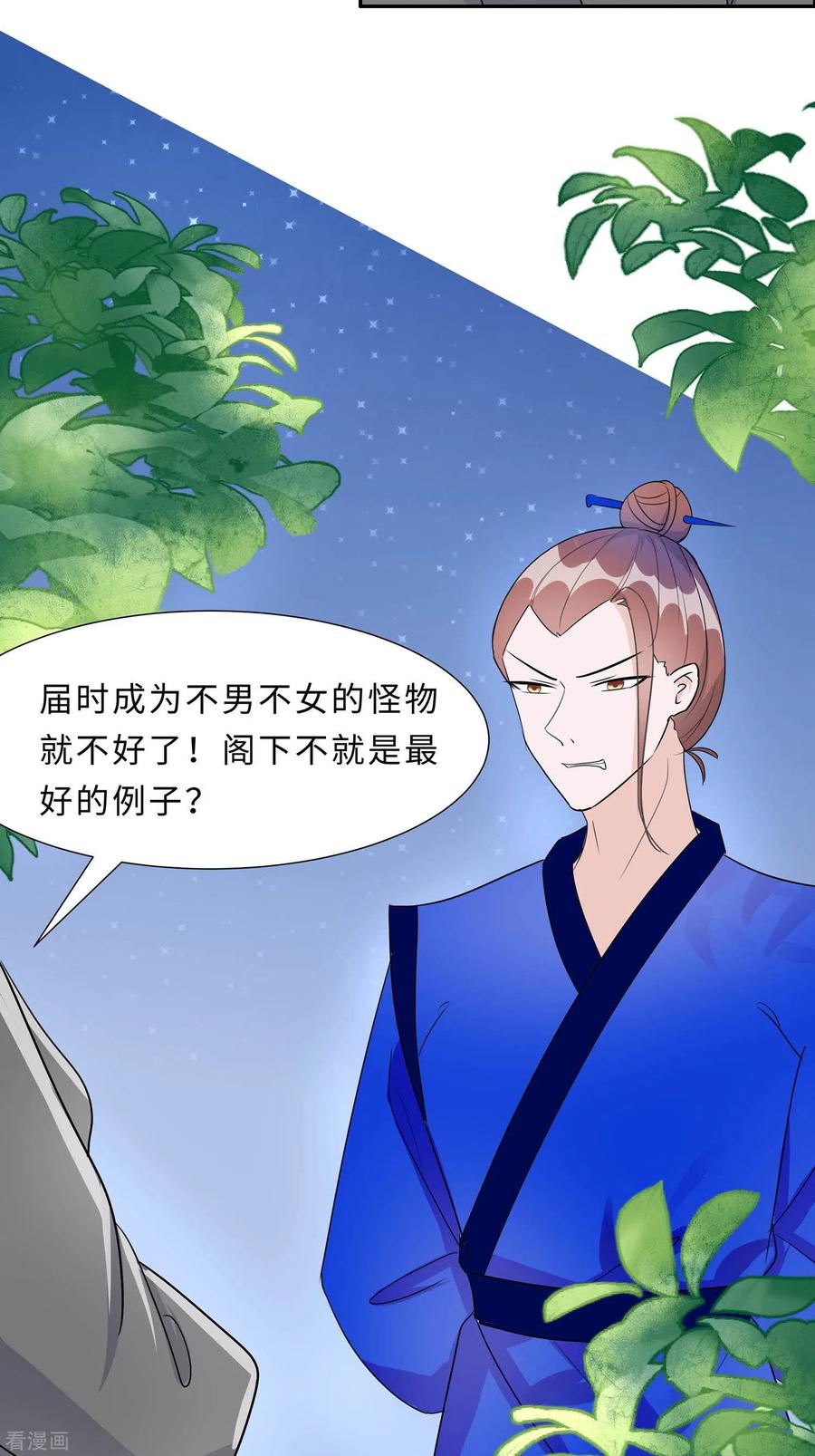 第65话魔高一丈-穿越王妃，夫君别找虐-成都平流（第17张）