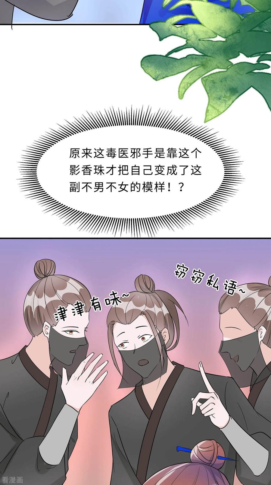第65话魔高一丈-穿越王妃，夫君别找虐-成都平流（第18张）