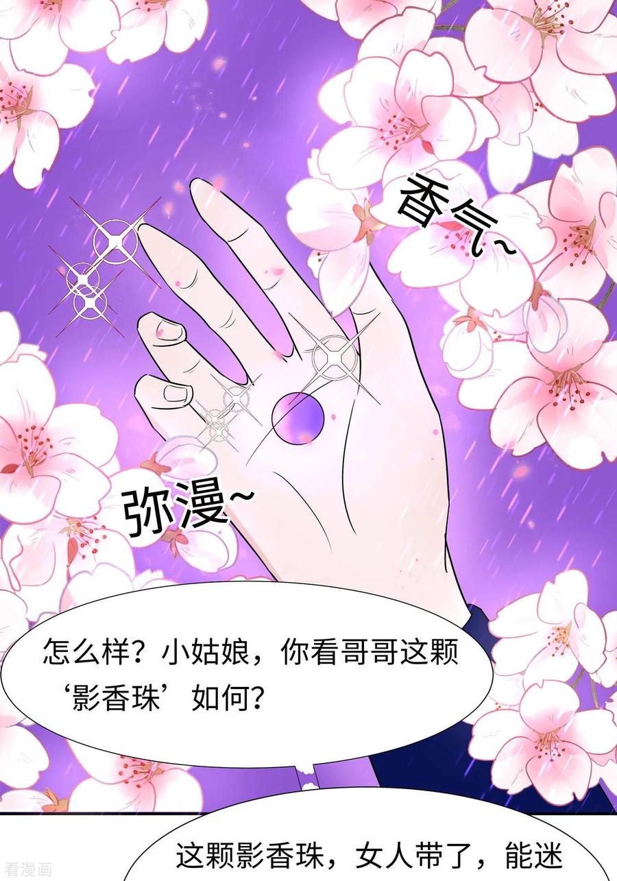 第65话魔高一丈-穿越王妃，夫君别找虐-成都平流（第6张）