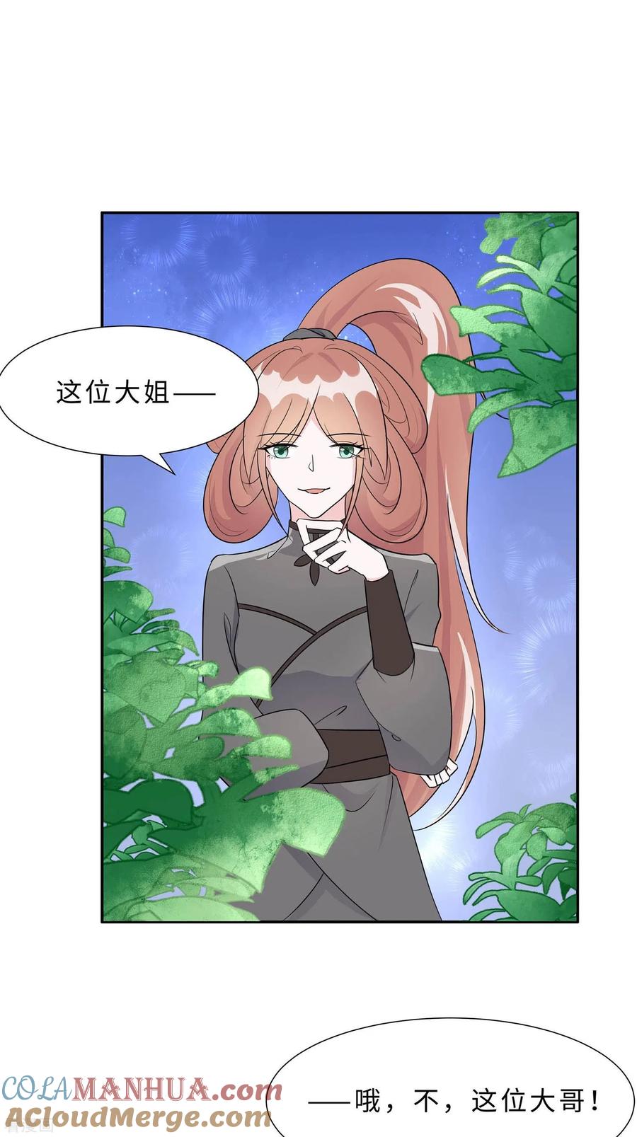 第65话魔高一丈-穿越王妃，夫君别找虐-成都平流（第10张）