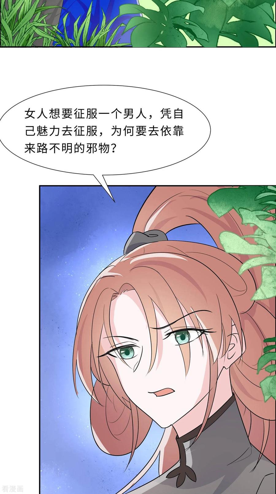第65话魔高一丈-穿越王妃，夫君别找虐-成都平流（第14张）