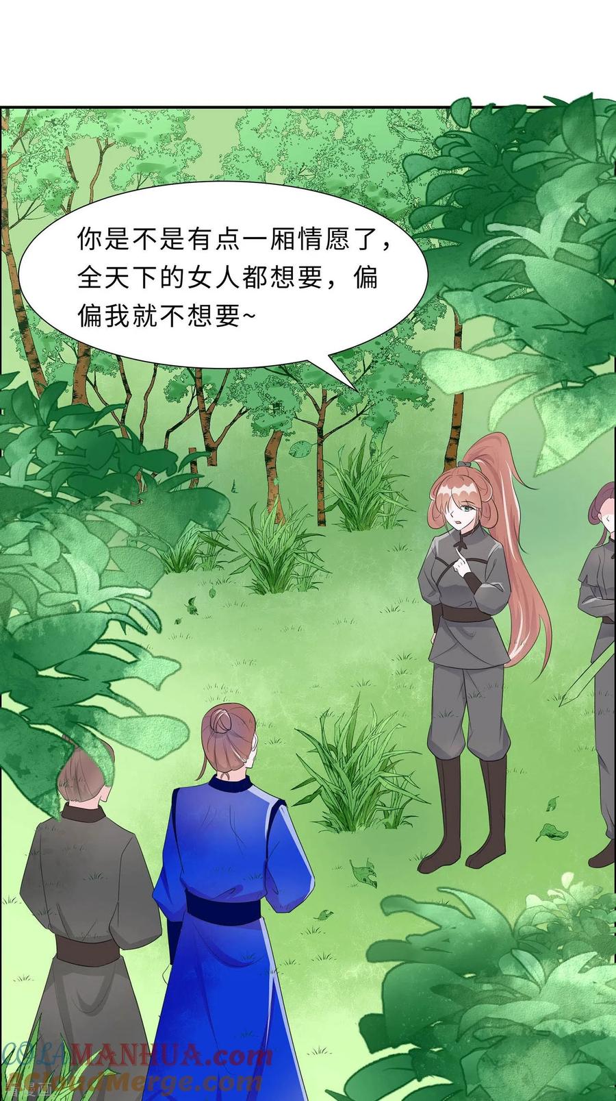第65话魔高一丈-穿越王妃，夫君别找虐-成都平流（第13张）