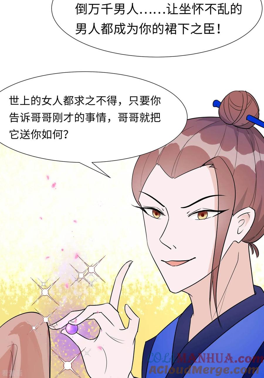 第65话魔高一丈-穿越王妃，夫君别找虐-成都平流（第7张）