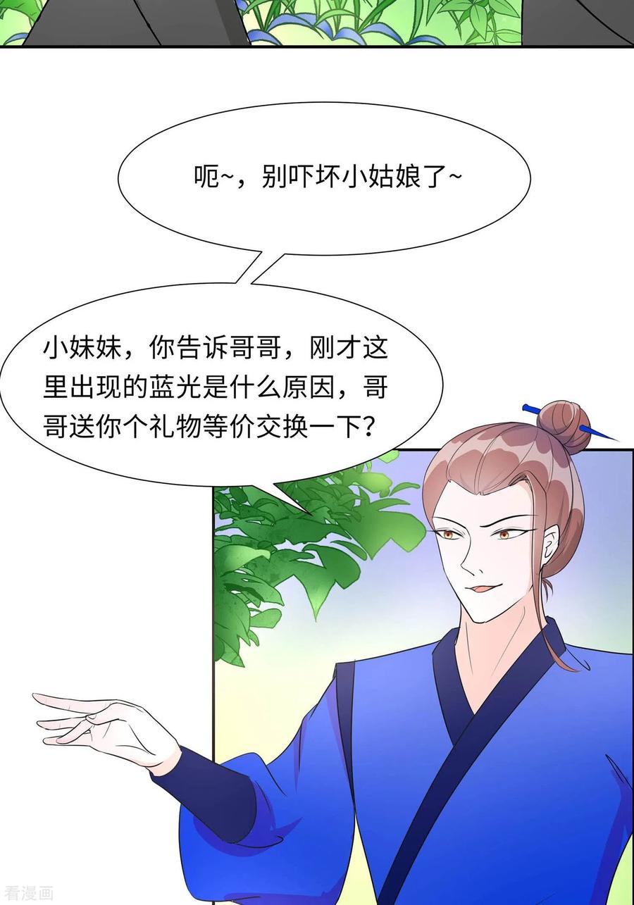 第65话魔高一丈-穿越王妃，夫君别找虐-成都平流（第2张）