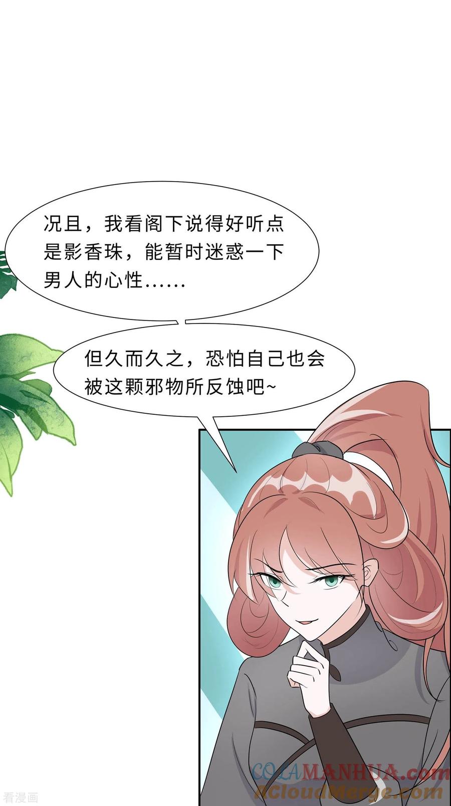 第65话魔高一丈-穿越王妃，夫君别找虐-成都平流（第16张）