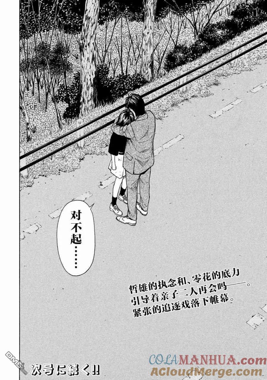 第69话悲痛的呐喊-MY HOME HERO-山川直辉 朝基まさし（第25张）