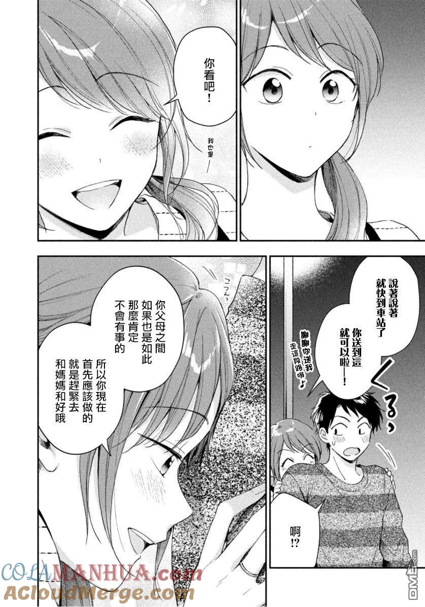 第69话-这公司有我喜欢的人-榎本あかまる（第4张）