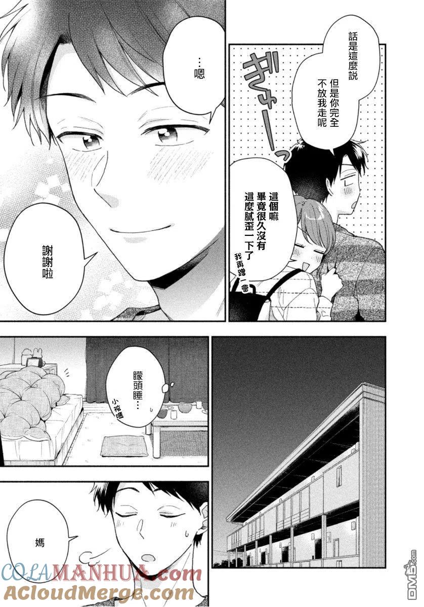 第69话-这公司有我喜欢的人-榎本あかまる（第5张）