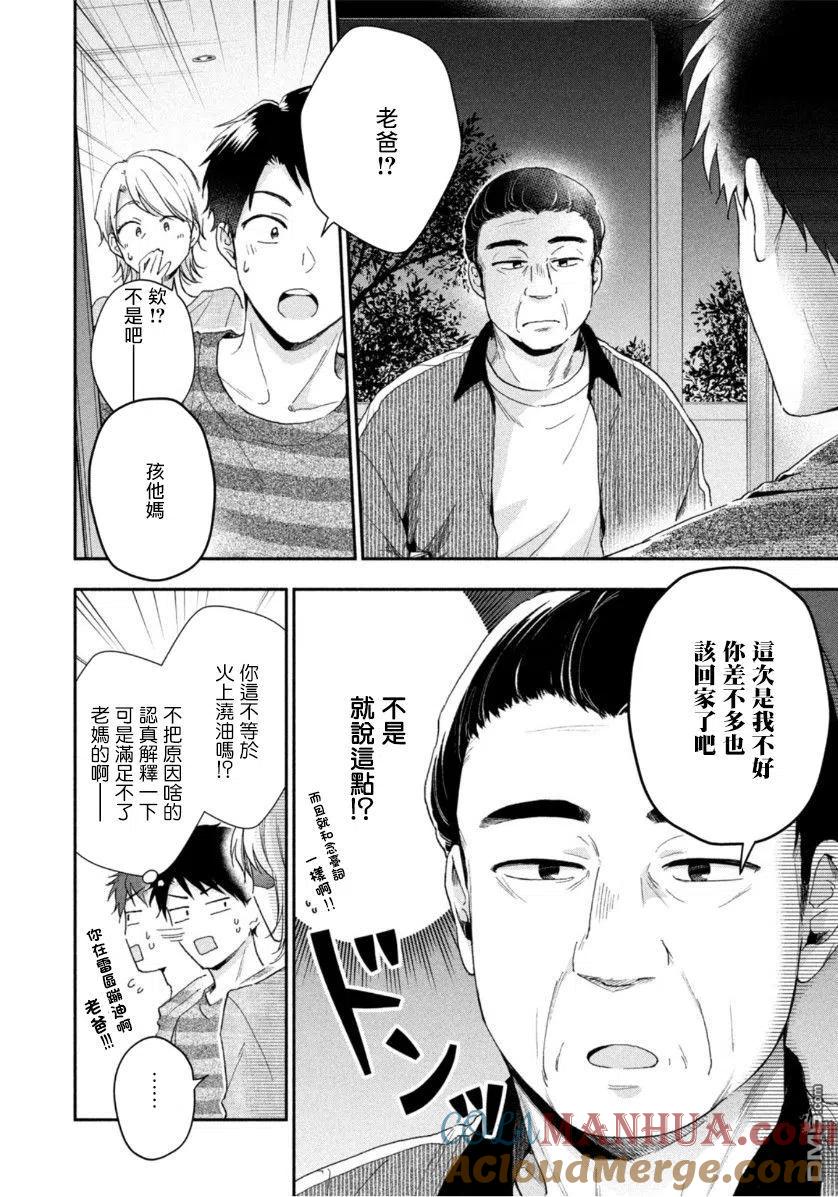 第69话-这公司有我喜欢的人-榎本あかまる（第10张）