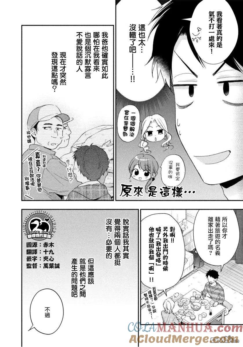 第69话-这公司有我喜欢的人-榎本あかまる（第8张）